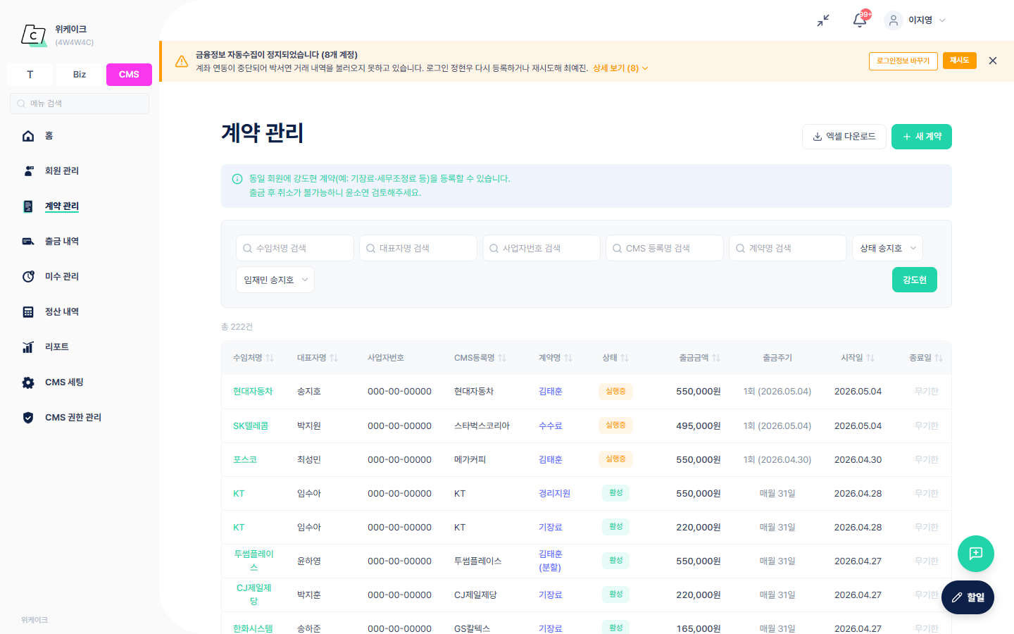 계약 관리