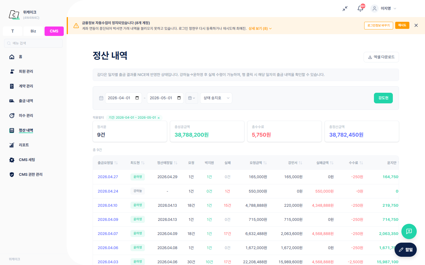 정산
