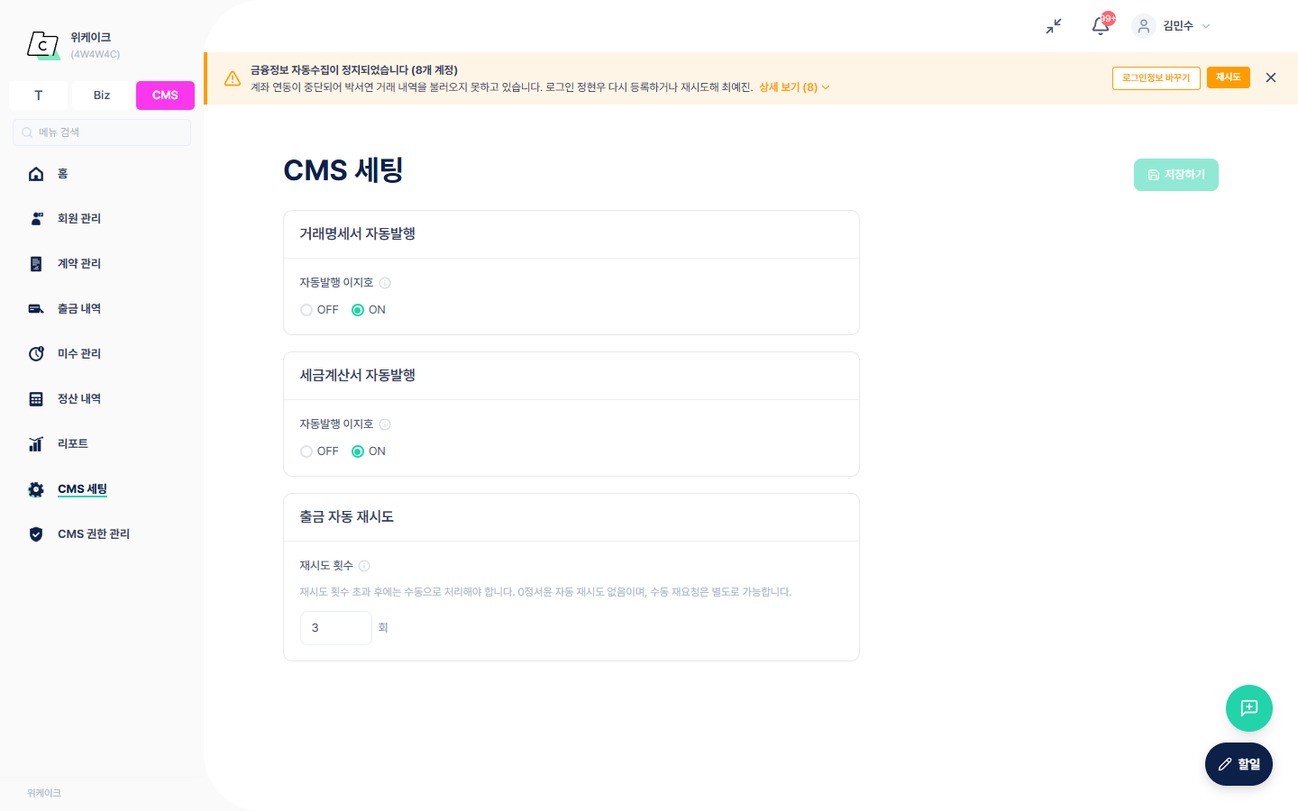 자동 세금계산서