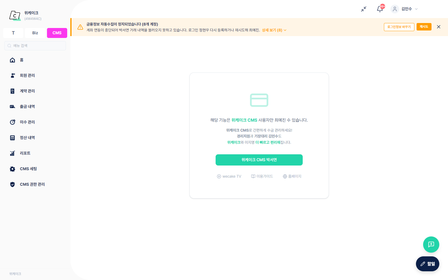 CMS 신청 1단계