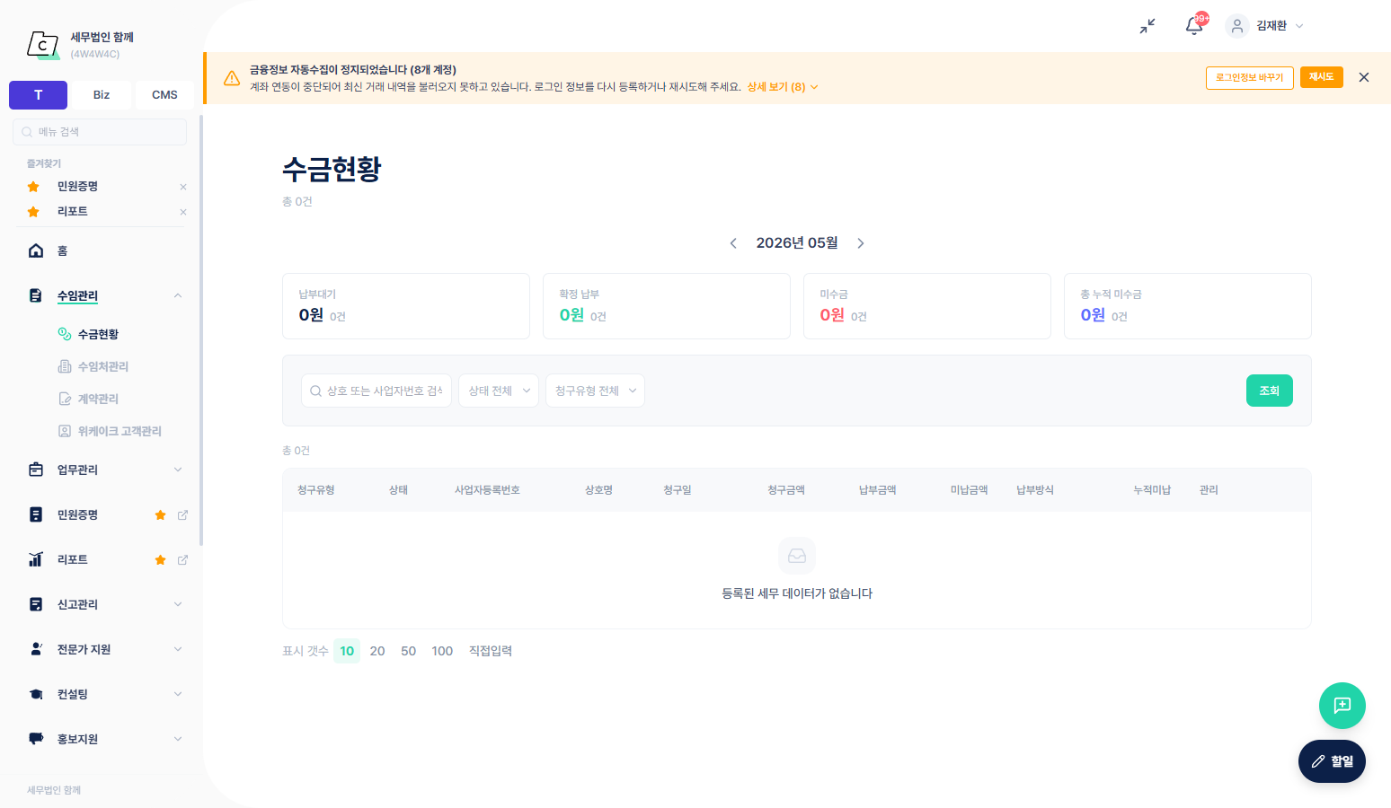 수금현황