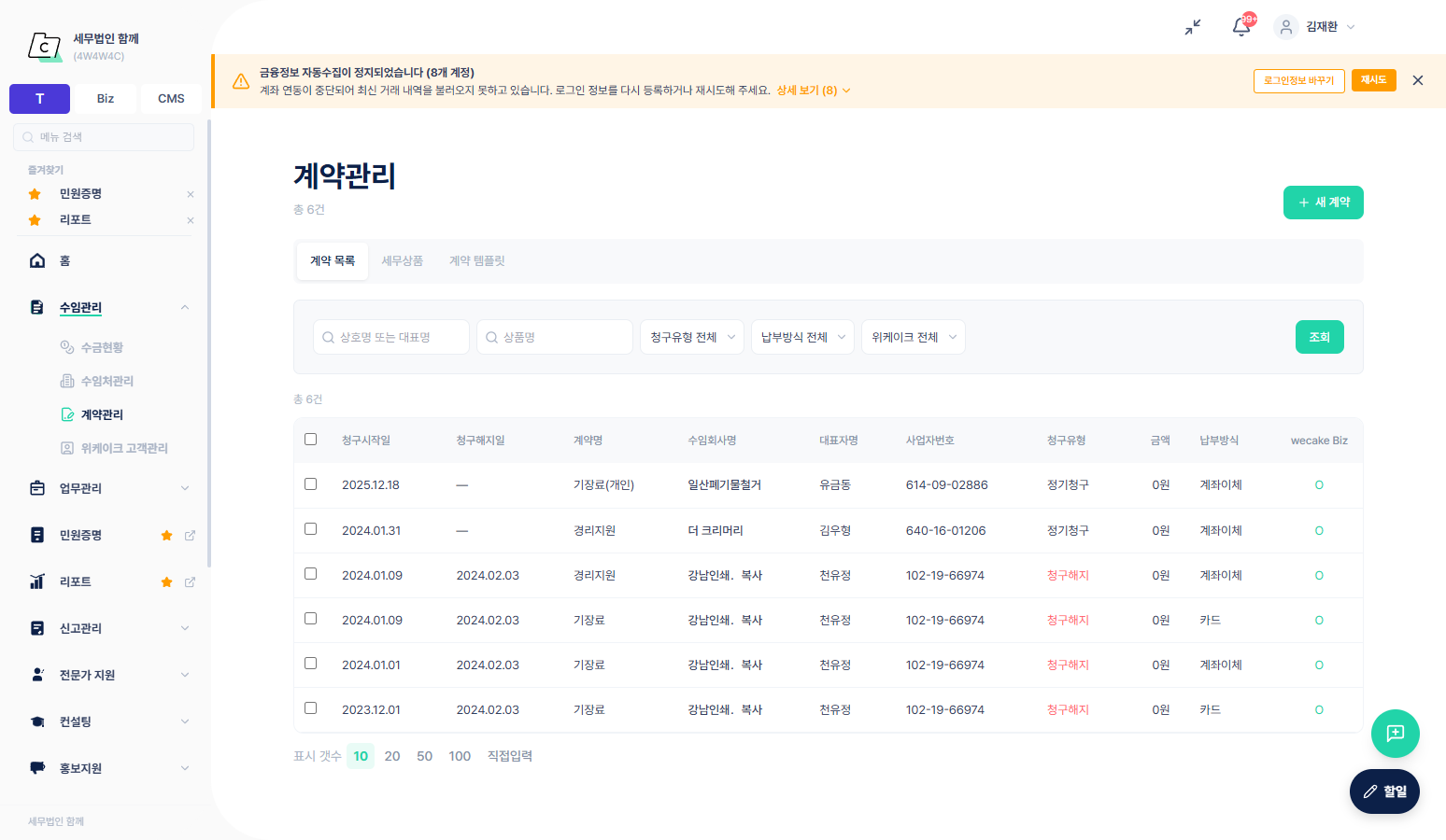 계약 관리