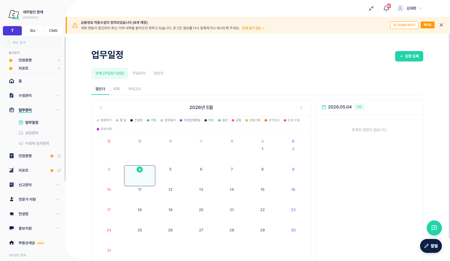 업무일정