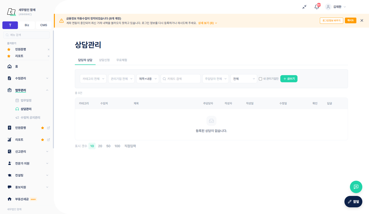 상담관리