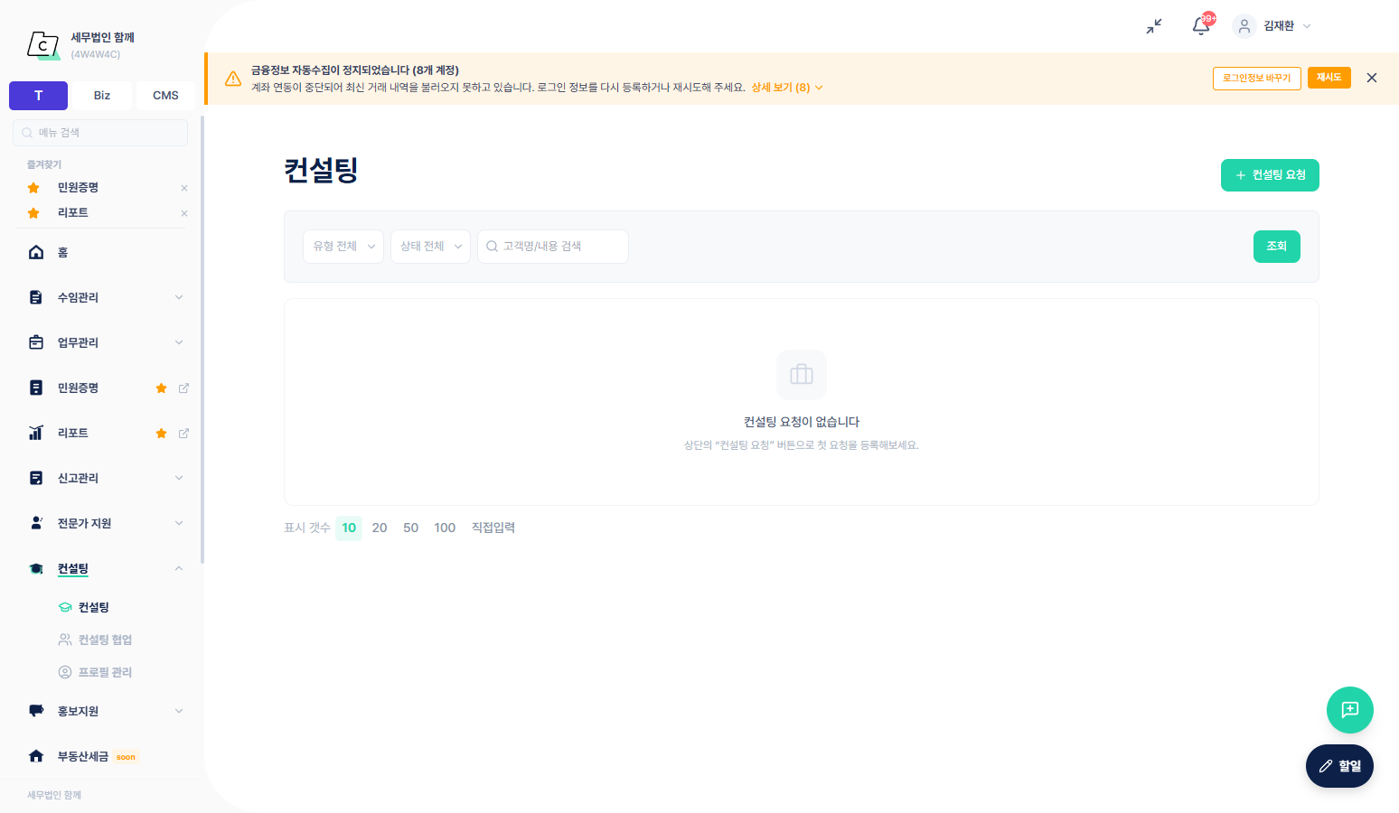 컨설팅